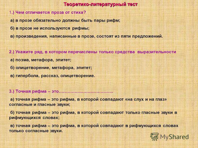 Разница между прозой и стихом - литература 2024