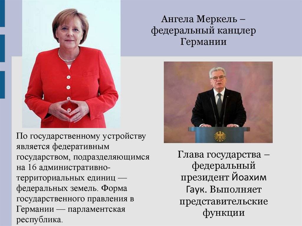 Канцлер германии кто такой и кто сейчас, рейхсканцлер, кто главнее президент или канцлер