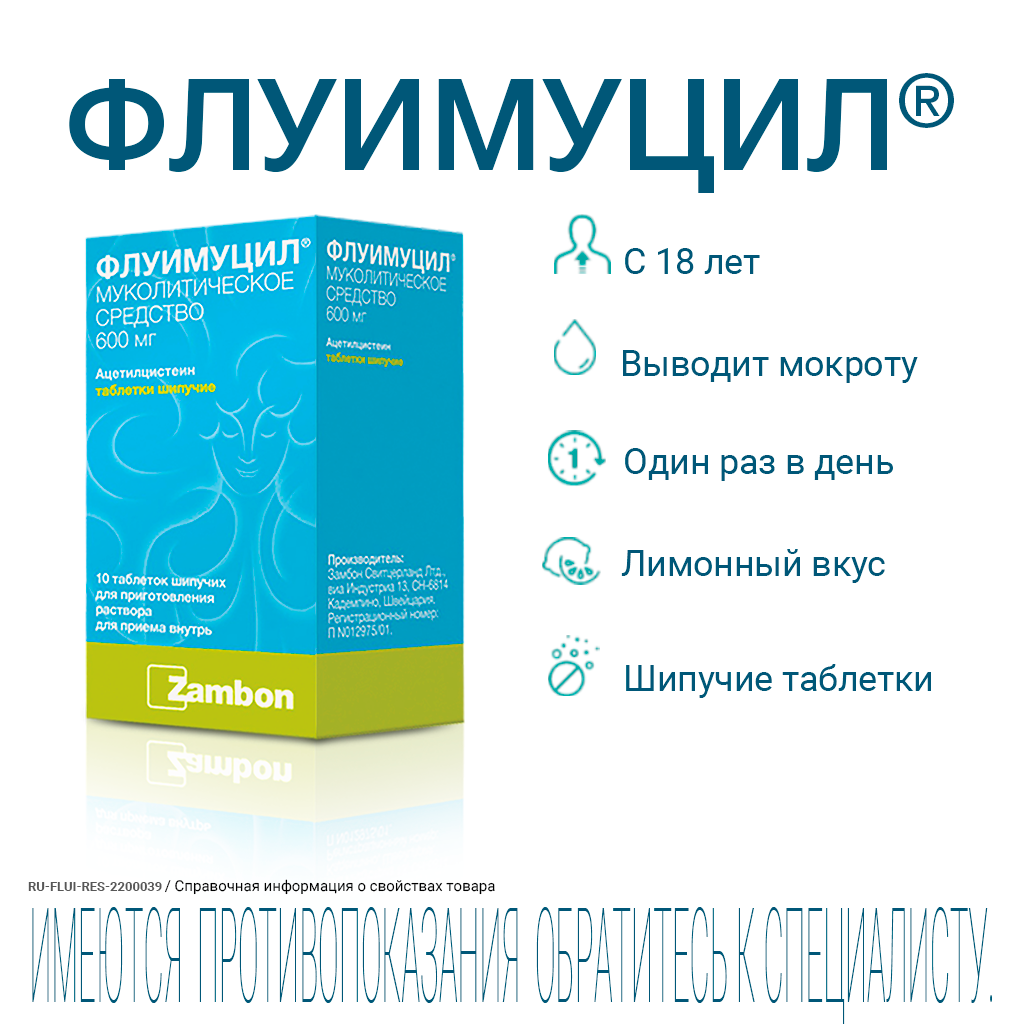 Муколитические средства: список лучших препаратов