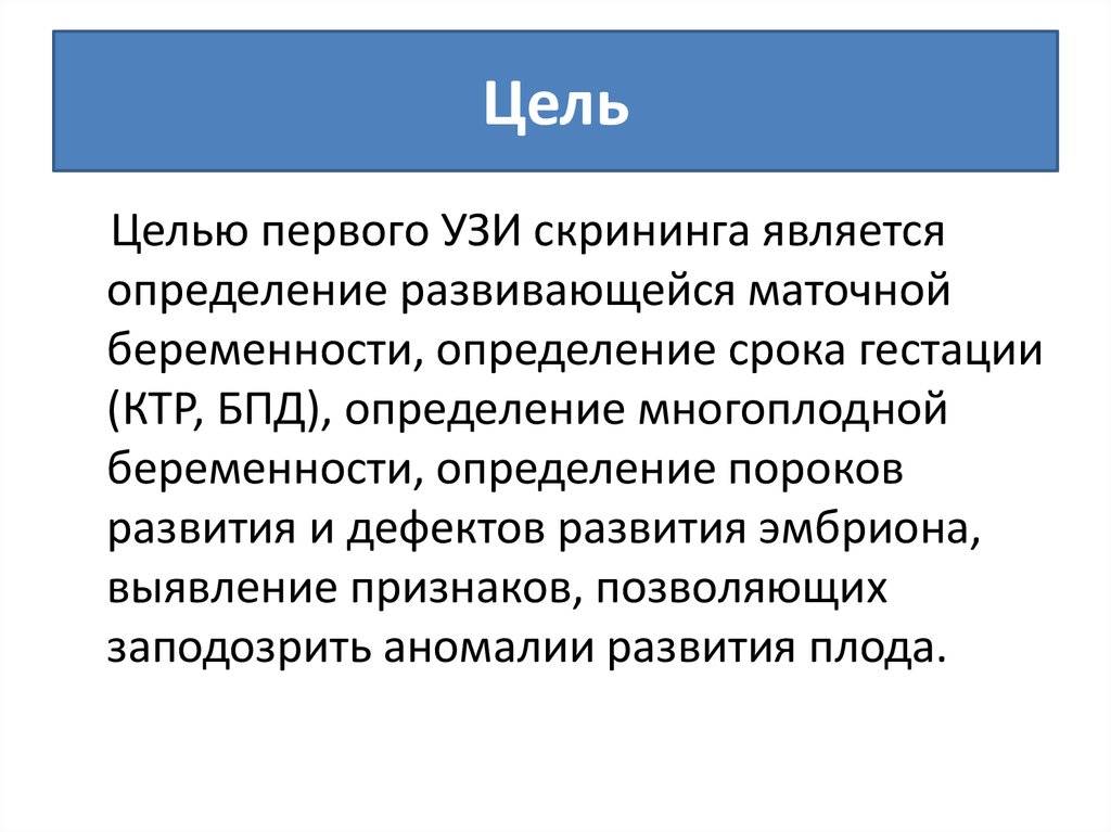 Узи плода