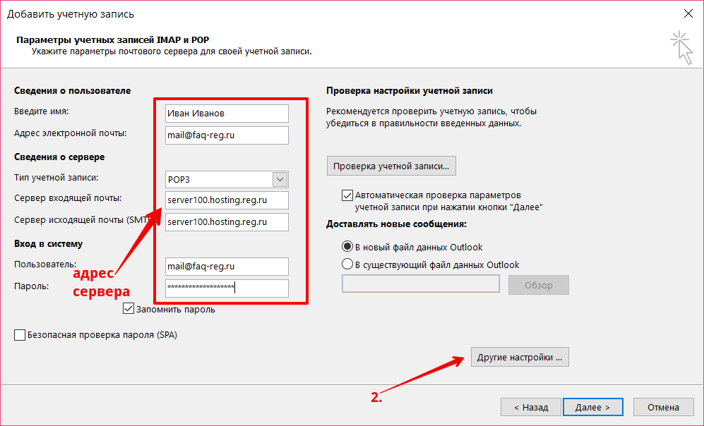 Какой почтовый протокол лучше выбрать: pop3 или imap