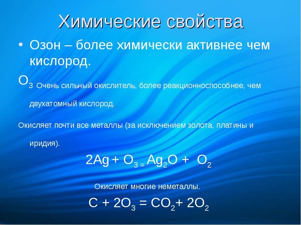 Урок 16. кислород и озон