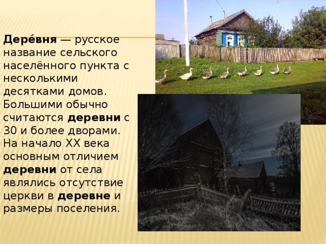 В чем отличие городов от сел. чем отличается город от деревни