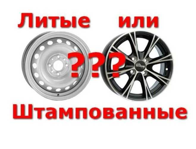 Какие диски лучше: литые или стальные?