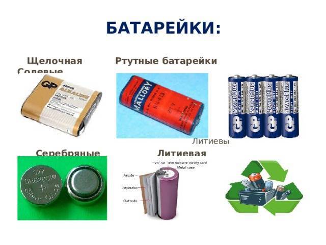 Какие батарейки лучше: алкалиновые или щелочные? - uznaiotveti.ru