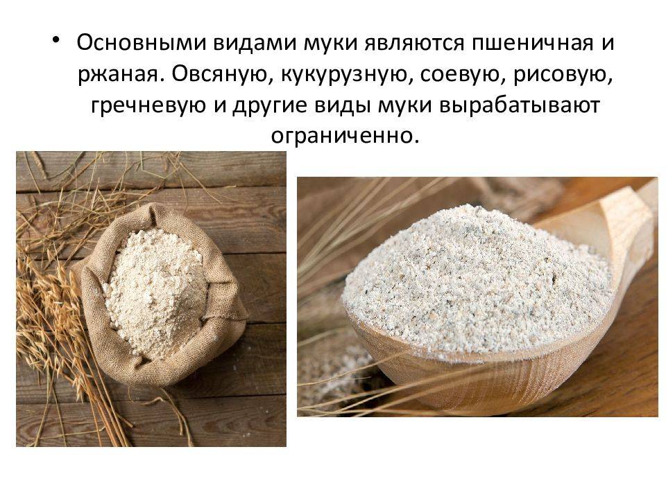 Разница между мукой ржаной обдирной и цельнозерновой