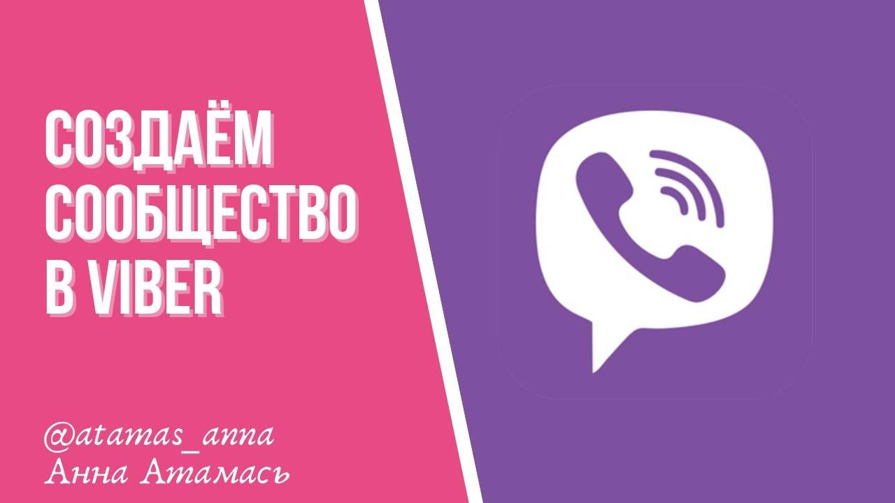Группа и сообщество в viber - в чем разница и как выбрать?