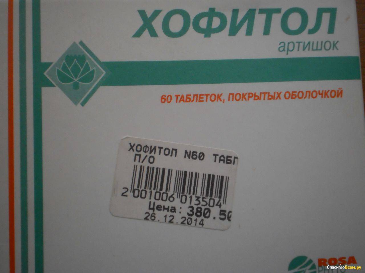 Хофитол Отзывы Пациентов Принимавших Препарат Цена