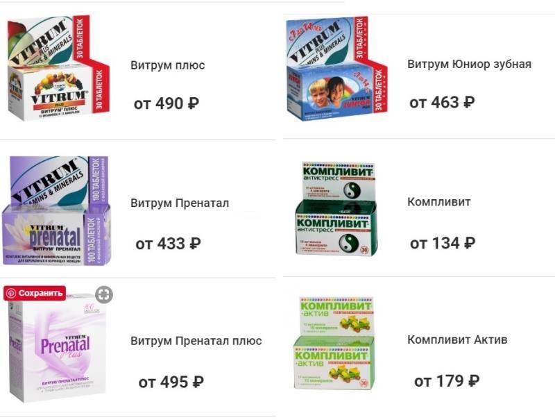 Компливит или витрум — что лучше? — сравнение препратов