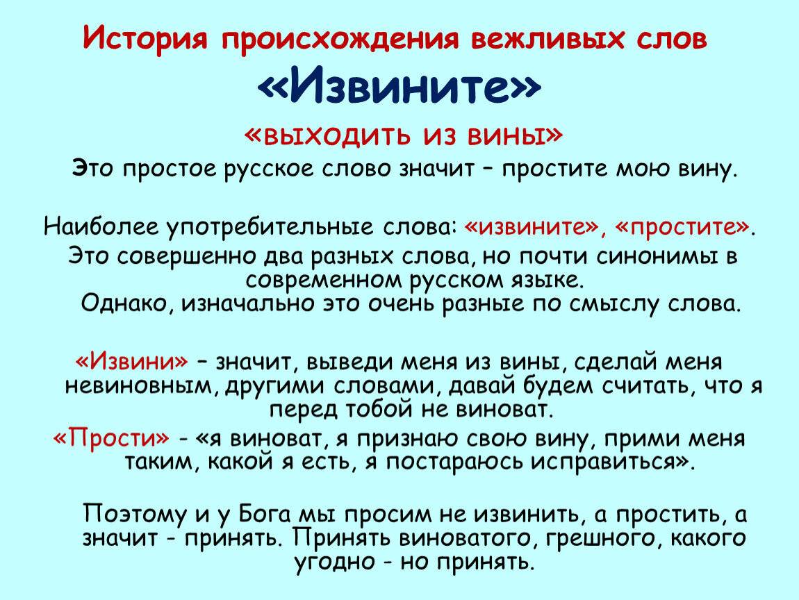 Прости и извини: в чем разница, чем отличаются слова? | mma-spb.ru