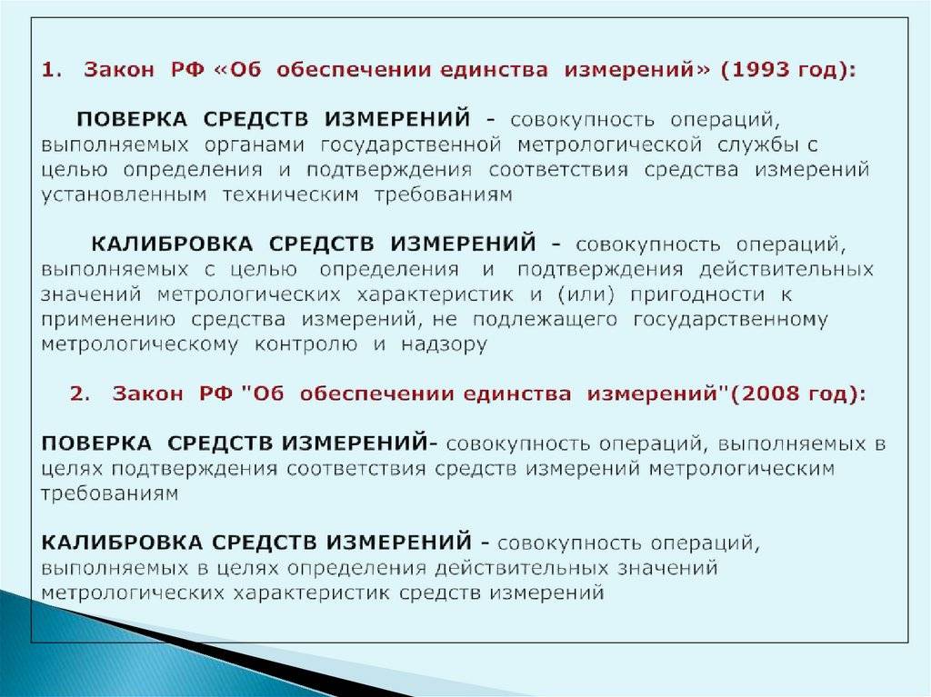 Калибровка и поверка: в чем разница, отличие средств измерений простым языком
