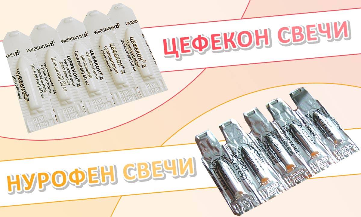Что лучше нурофен свечи или сироп для детей: нурофен сироп или свечи — что лучше — талантика — город профессий — главная