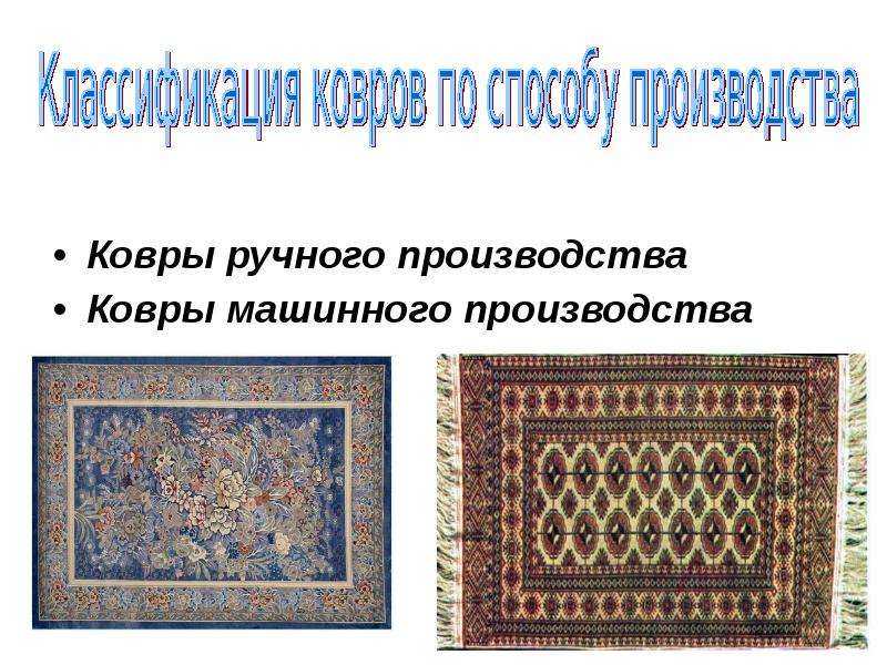Материалы ковровых покрытий. какой ковер выбрать?