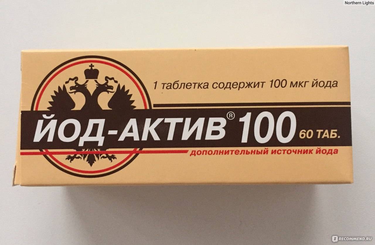 Йод-актив
