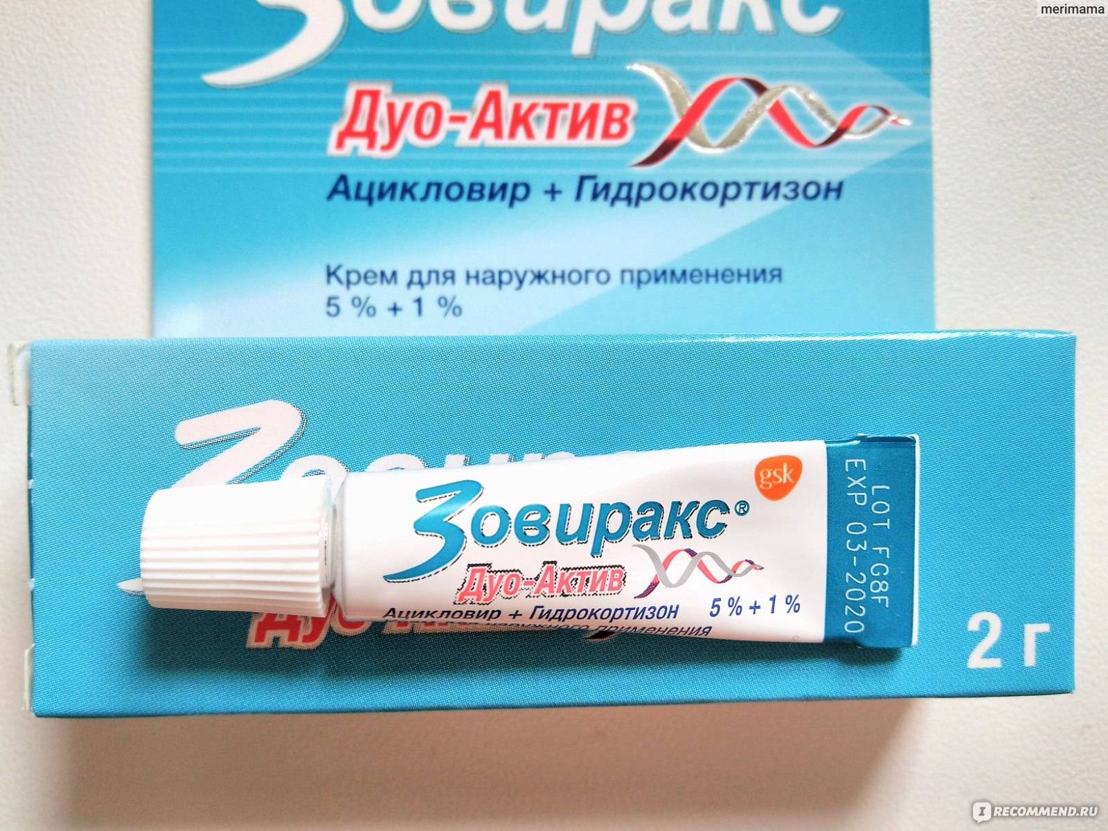 Какие препараты применяются для лечения герпеса