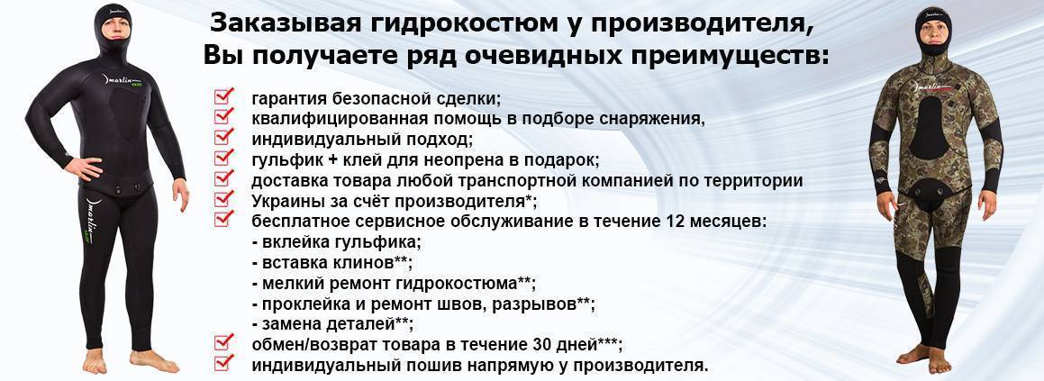 Гидрокостюм