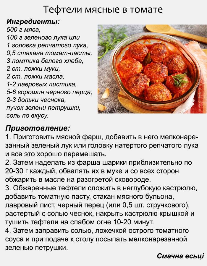 Что такое тефтели и фрикадельки: различия и рецепты