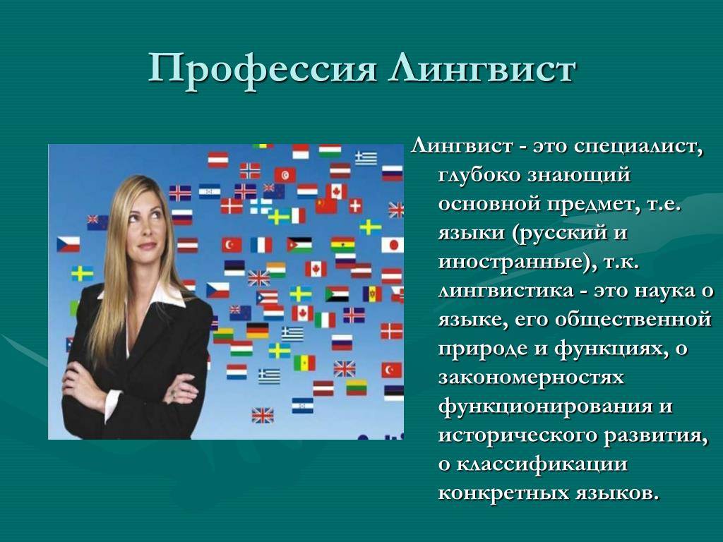 Чем лингвист отличается от филолога? почему филологов и лингвистов часто путают? что лучше быть лингвистом или филологом.