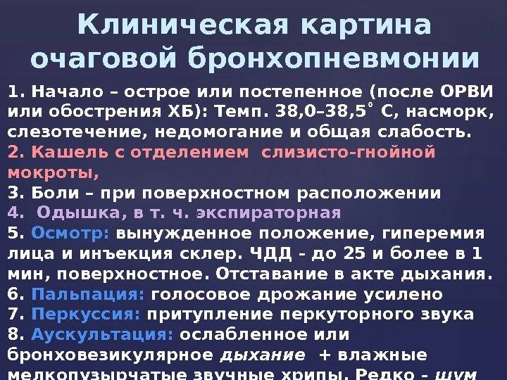 Пневмония: симптомы и лечение воспаления лёгких у взрослых и детей, профилактика заболевания