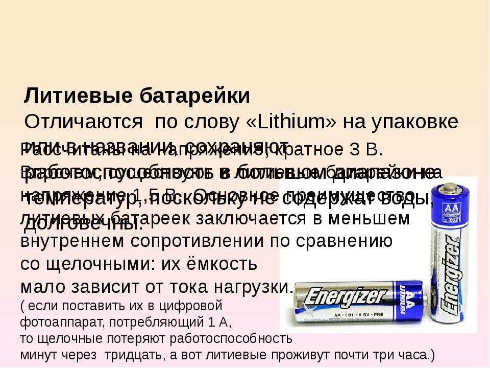 Виды батареек по размерам и химическому составу: шпаргалка chip | ichip.ru