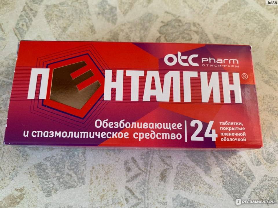 Пенталгин ®. пенталгин кодеиновый