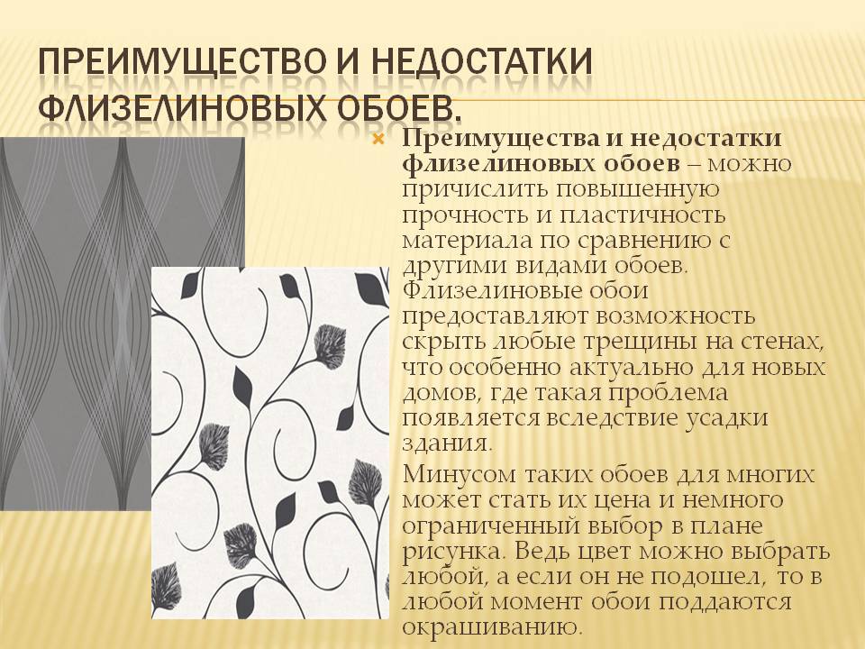 Чем отличаются виниловые обои от флизелиновых?