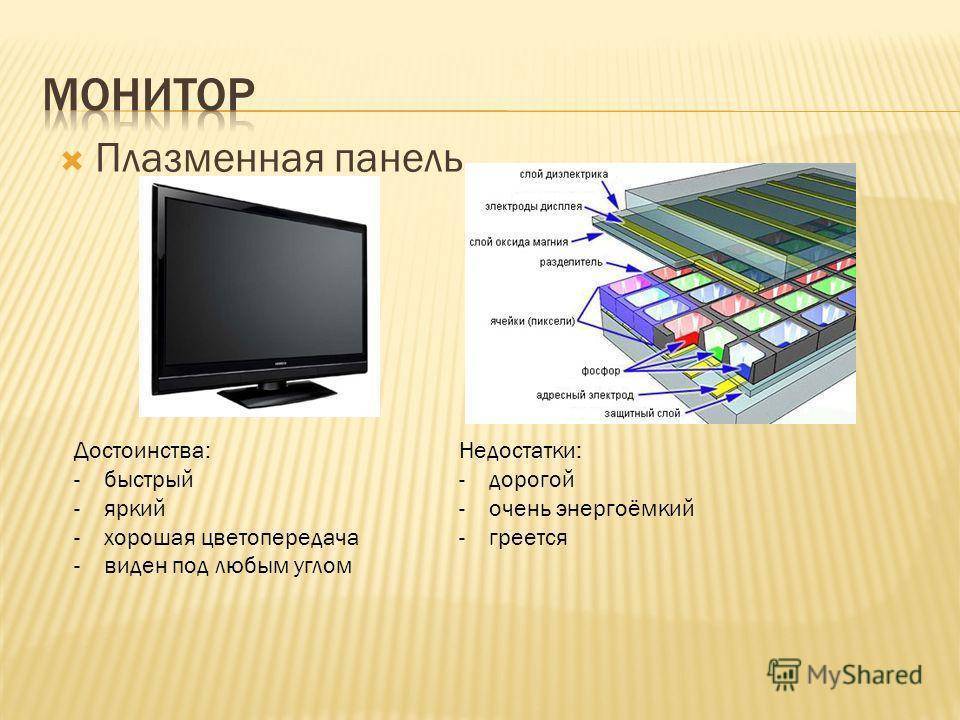 Основные отличия плазмы от lcd телевизоров