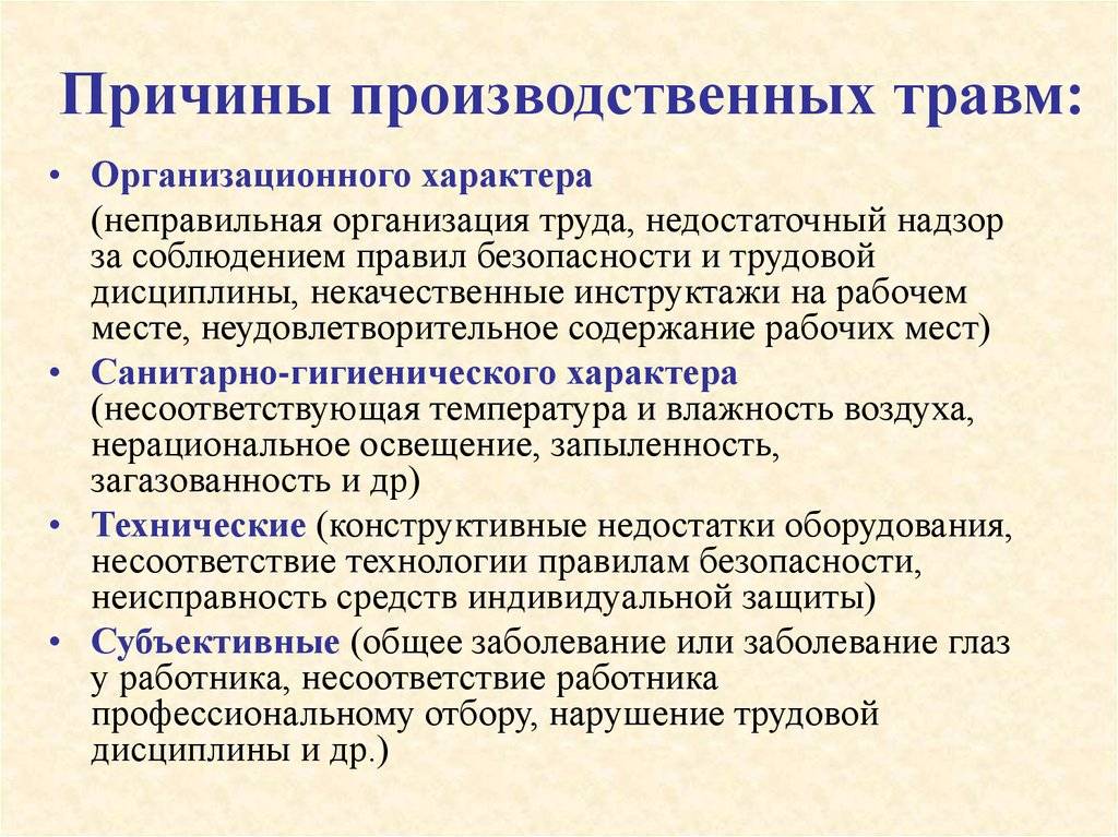 Производственная травма на производстве: пошаговая инструкция — «мое дело»