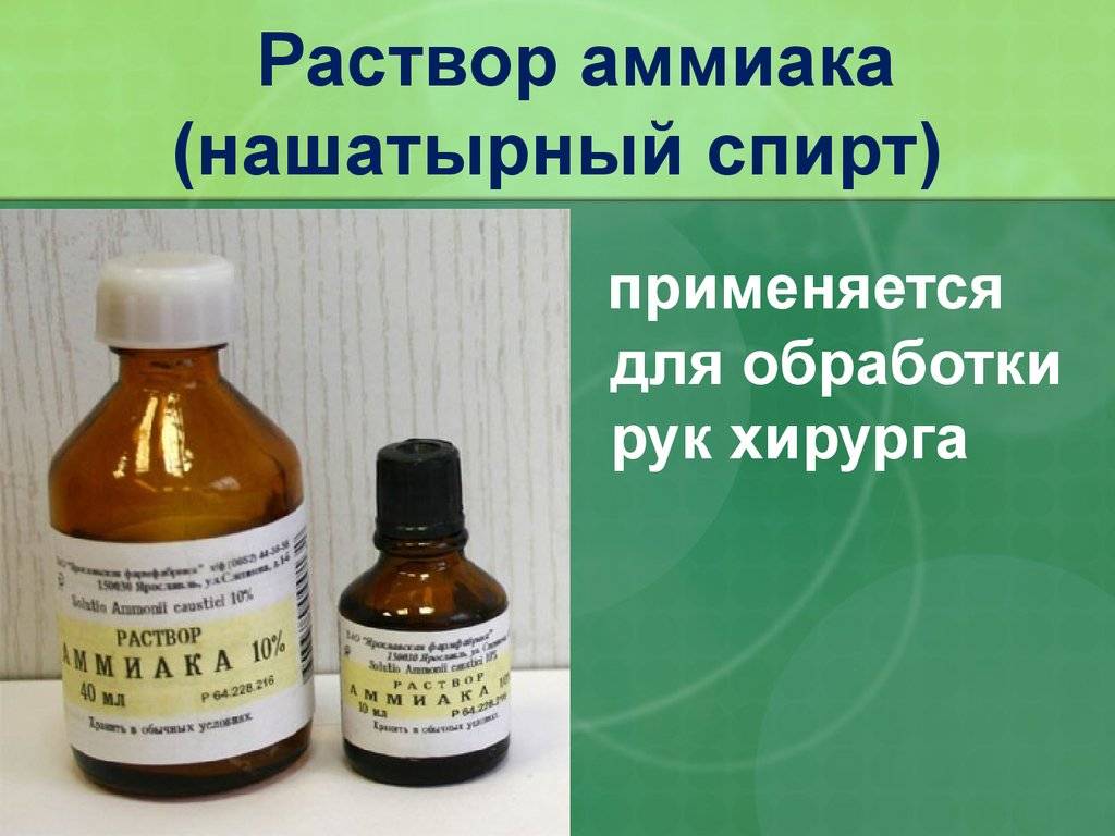 Аммиак и нашатырный спирт: в чем разница и отличия, это одно и то же или нет