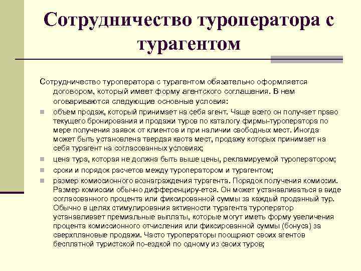 В чем отличие туроператора от турагентства - znaetskazhet.ru