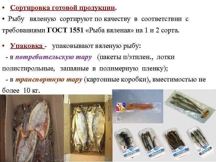 Вяленая и сушеная рыба – в чем заключается разница и какие преимущества они имеют? - povoprosyguru.ru