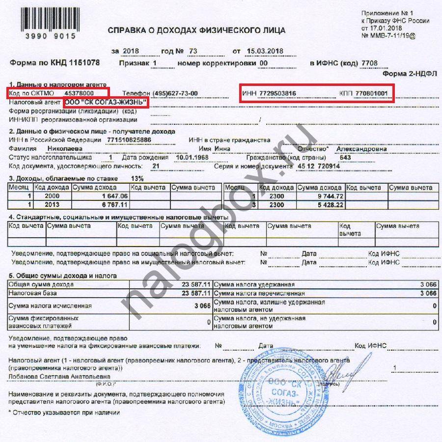 Чем отличается 2 ндфл от 3 ндфл