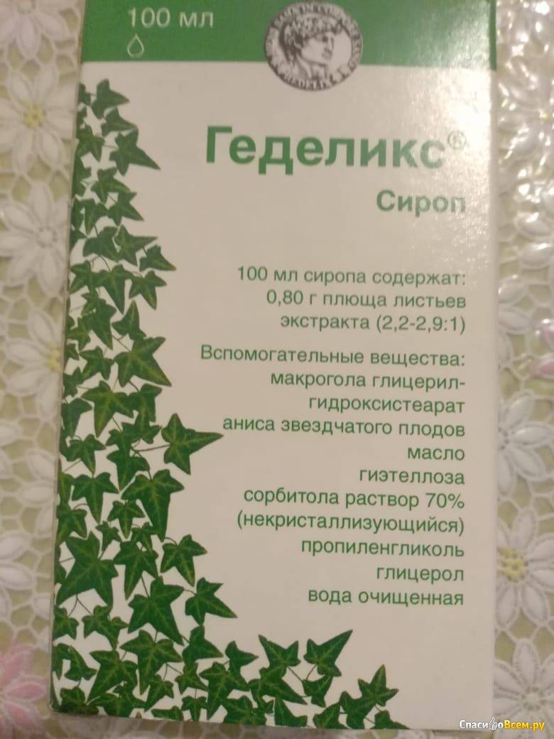 Геделикс сироп — инструкция, дозировки, особенности применения у детей и взрослых. 5 лучших аналогов