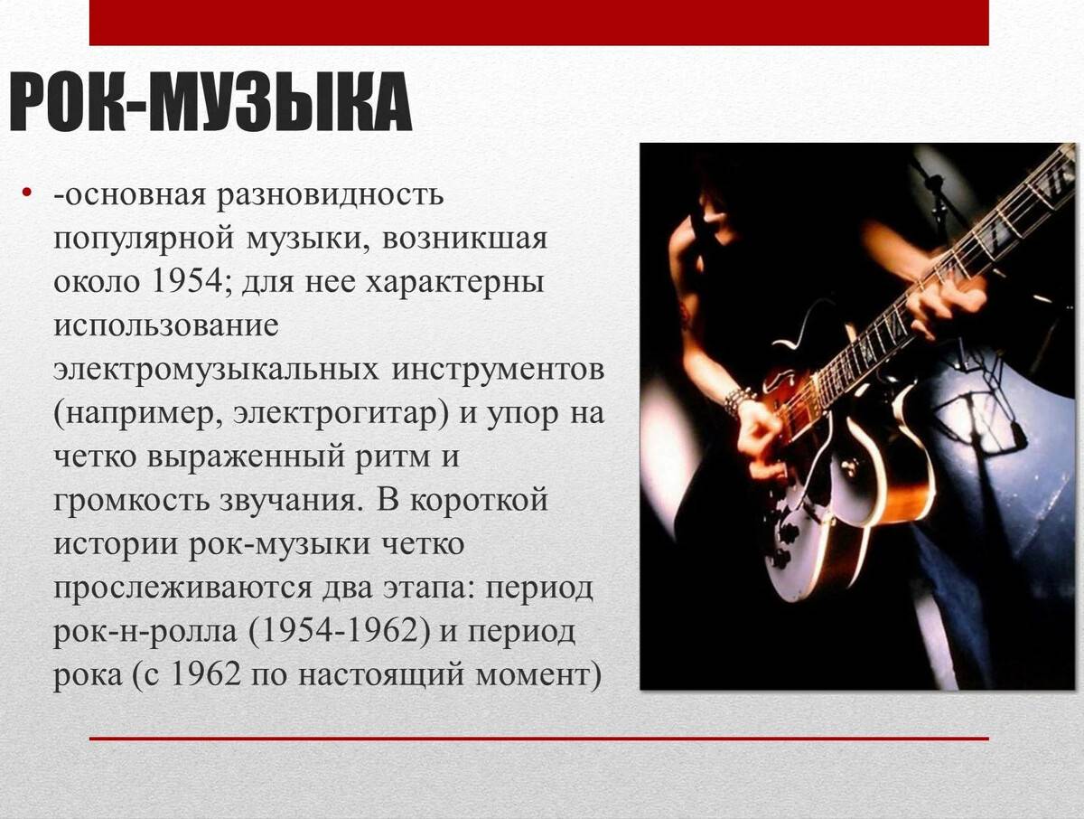 Чем отличается рок от рок-н-ролла? | в чем разница