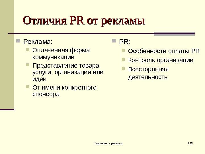 Маркетинг и реклама: в чем разница? 2024 | begindot