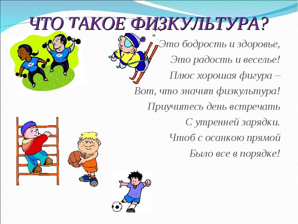 Чем спорт отличается от физического воспитания
