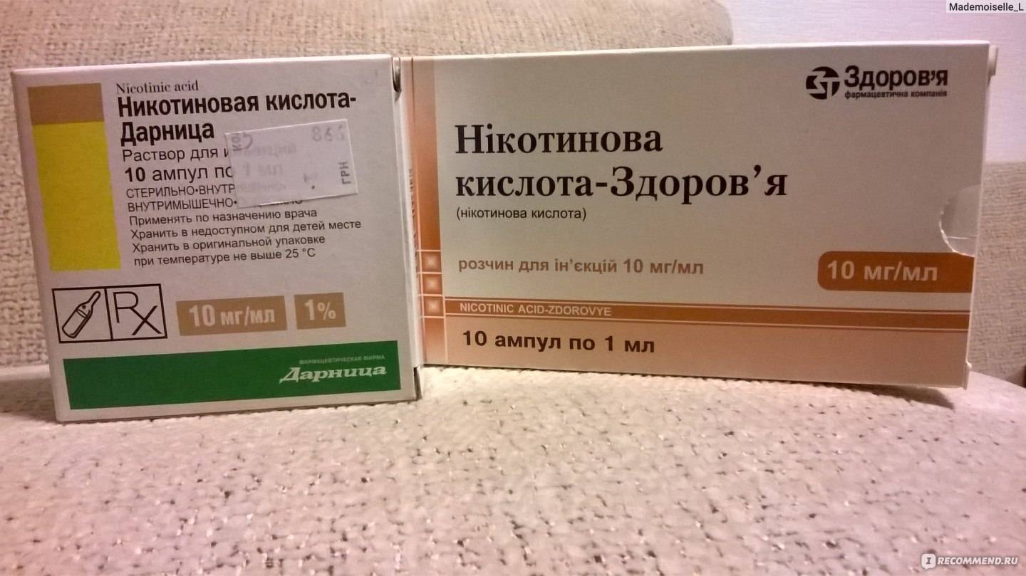 Как правильно применять никотиновую кислоту (витамин в3) в домашних условиях – повышение иммунитета