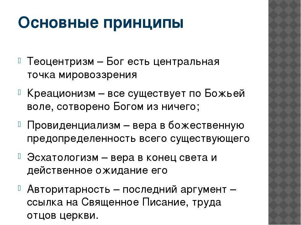 Теоцентризм и основные направления средневековой философии. философия: конспект лекций