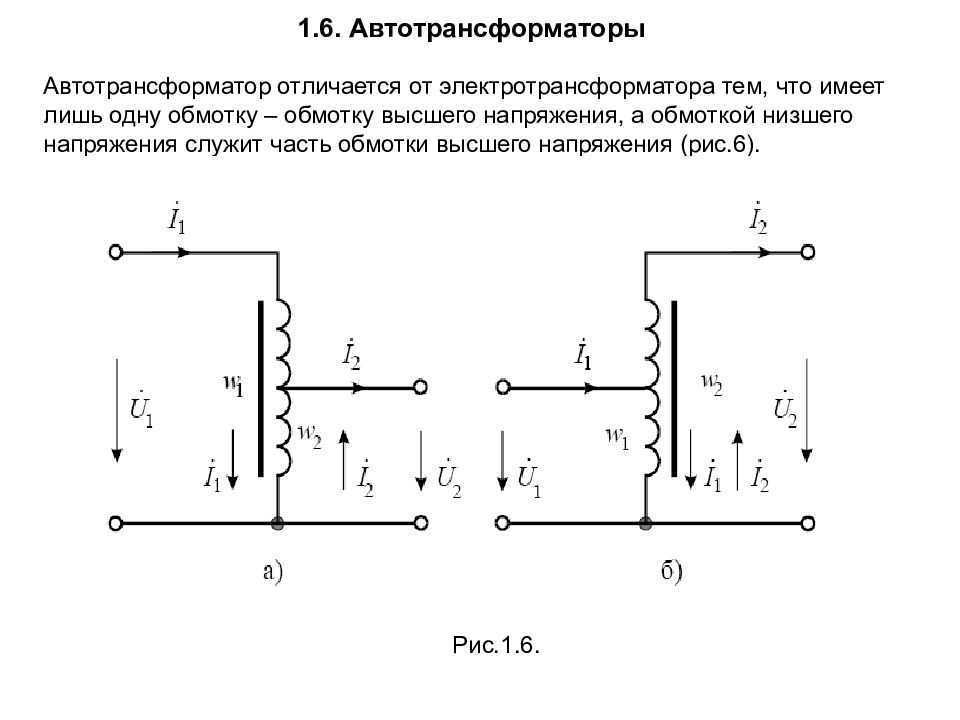 Принцип работы автотрансформатора: описание, характеристики