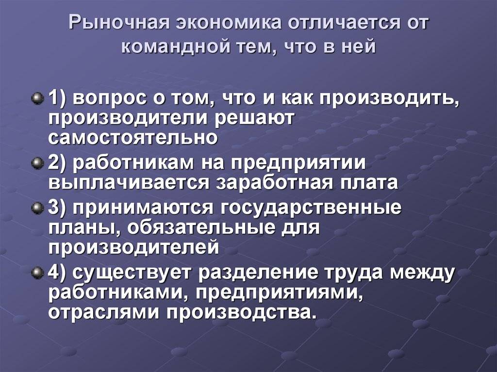 Что такое рыночная и командная экономика: основные различия и преимущества