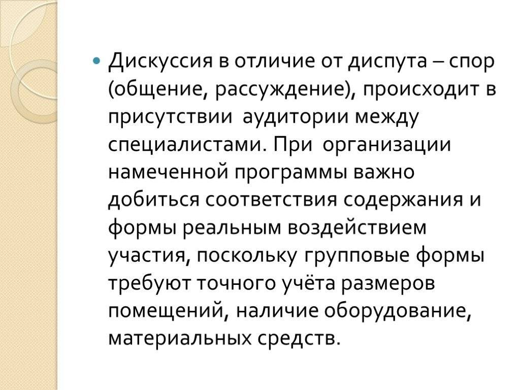 Что такое полемика?