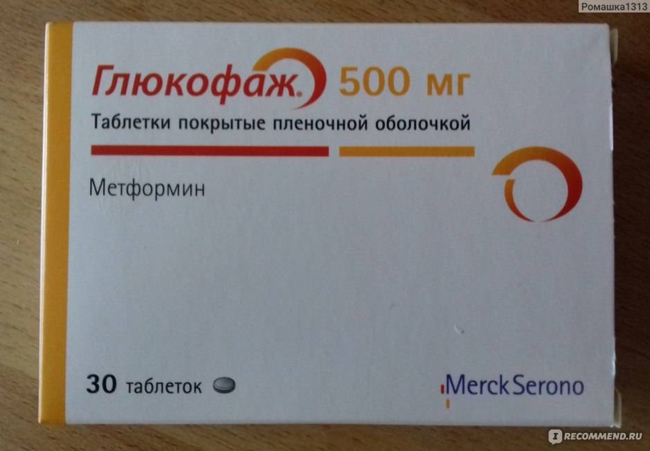 Купить Глюкофаж 500