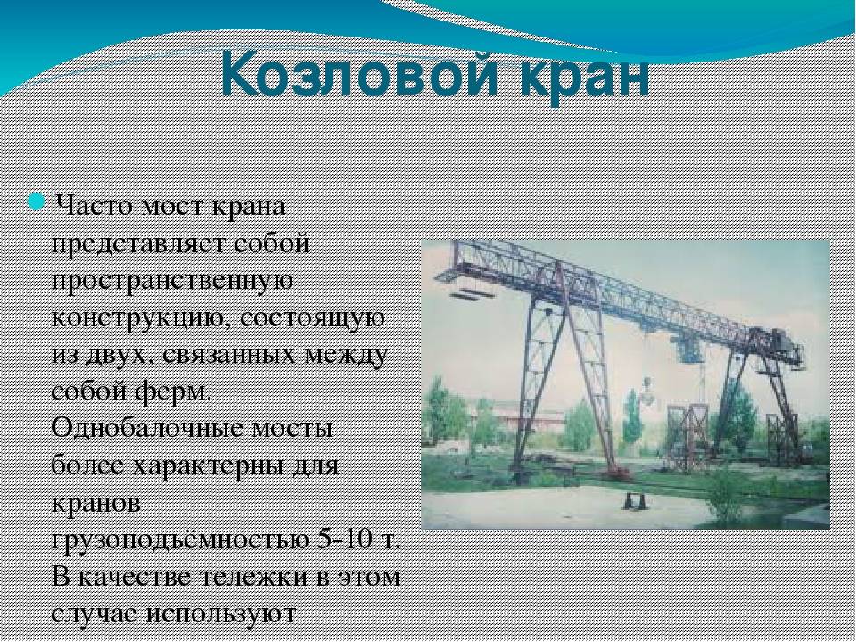 Подвесная кран балка: описание и области применения
