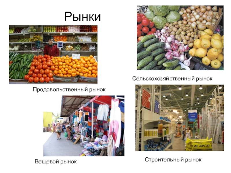 Чем отличается рынок от базара — основные отличия | в чем разница