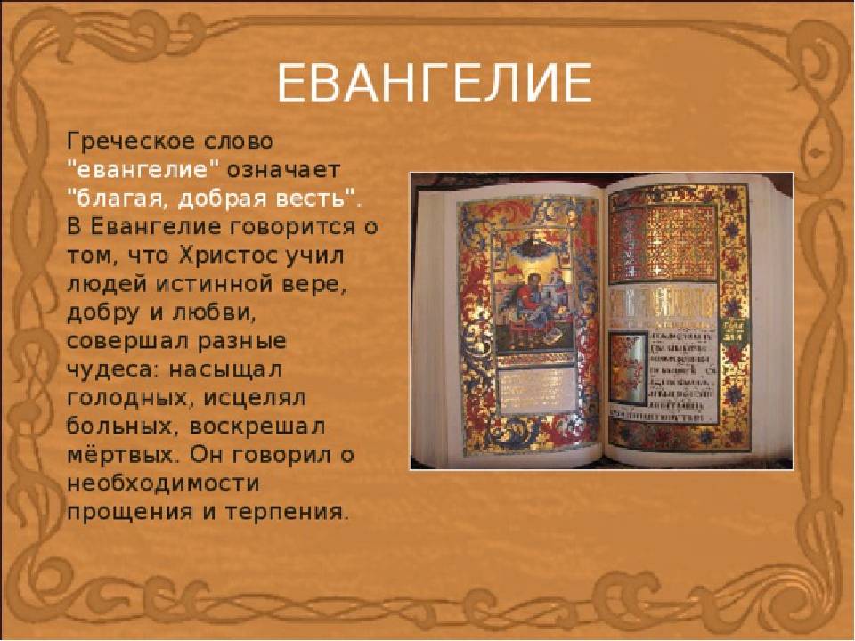 В чем разница между библией и евангелием?