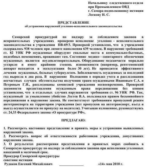 Обжаловать представление прокурора в суд или дать ответ на него?