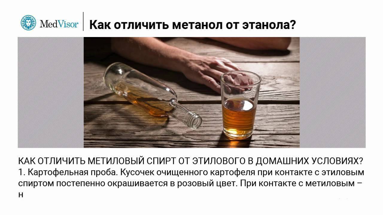 Как отличить этиловый спирт от метилового и каким цветом он горит