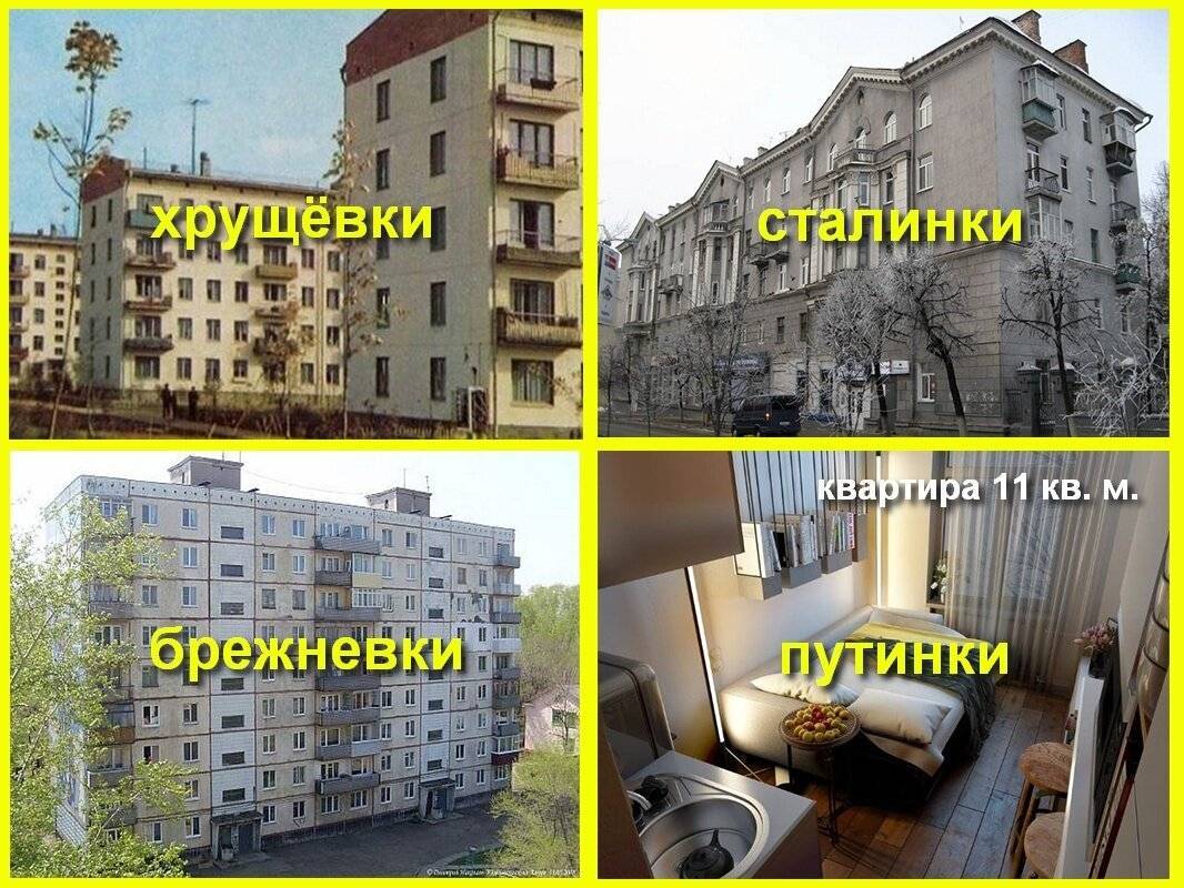 Чем отличается хрущевка от брежневки? 15 важных отличий