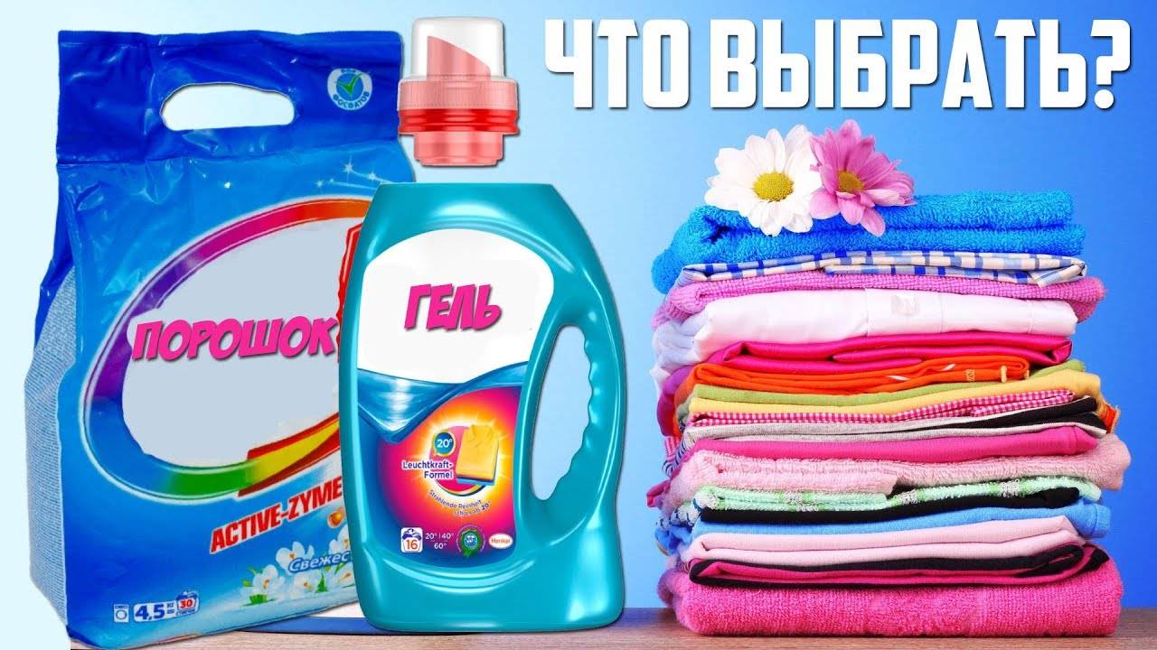 Что лучше выбрать для стирки порошок или капсулы? | в чем разница