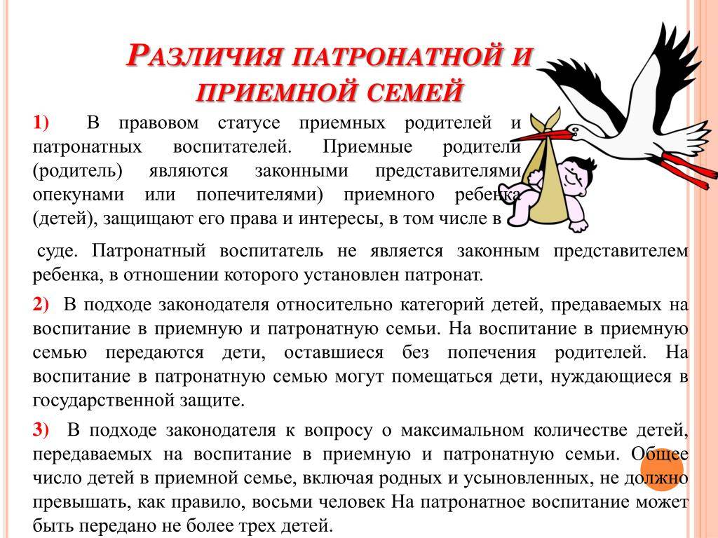 Чем отличается опека от усыновления и что лучше
чем отличается опека от усыновления и что лучше